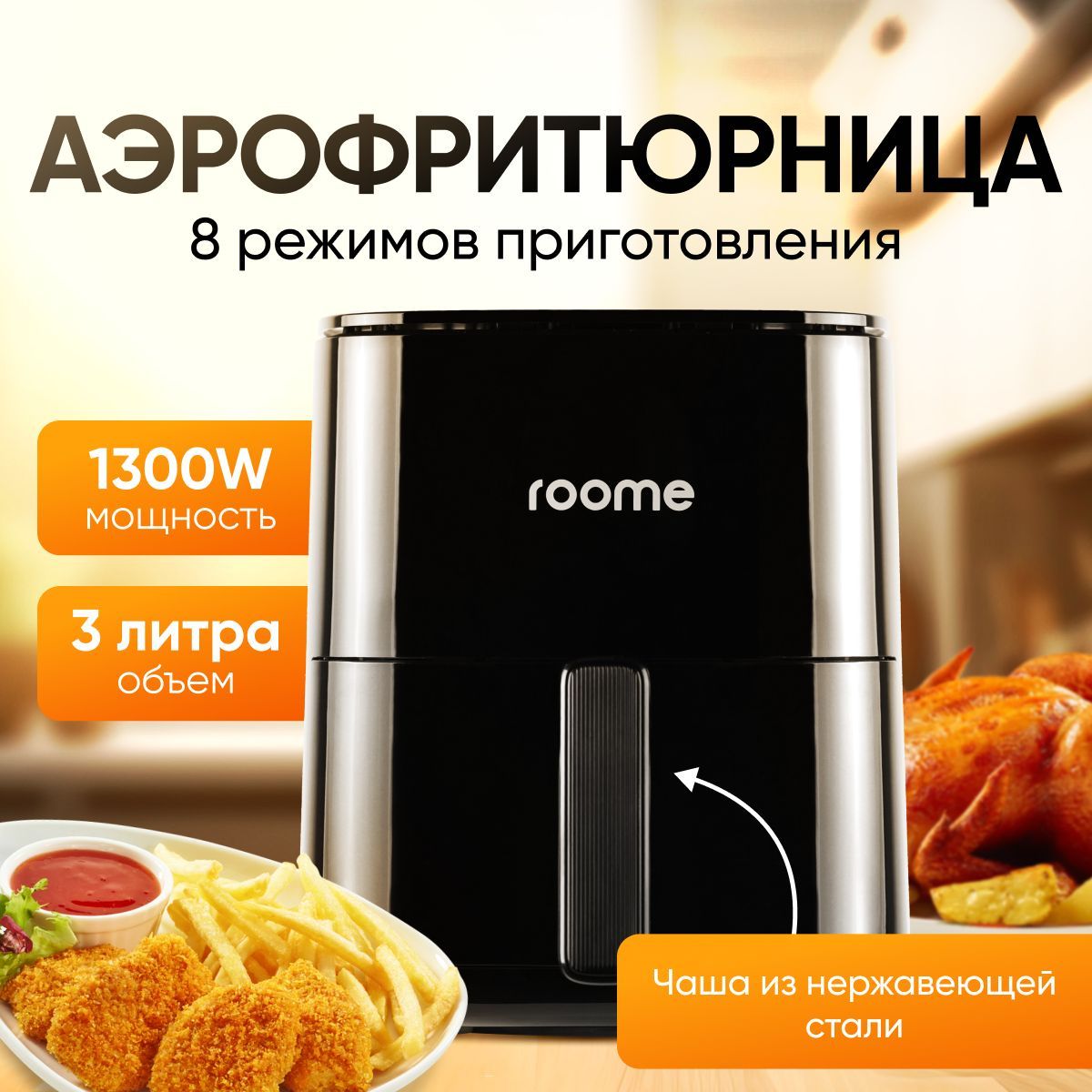 Аэрофритюрница-аэрогриль roome Air Fry AF-ZE3223, black