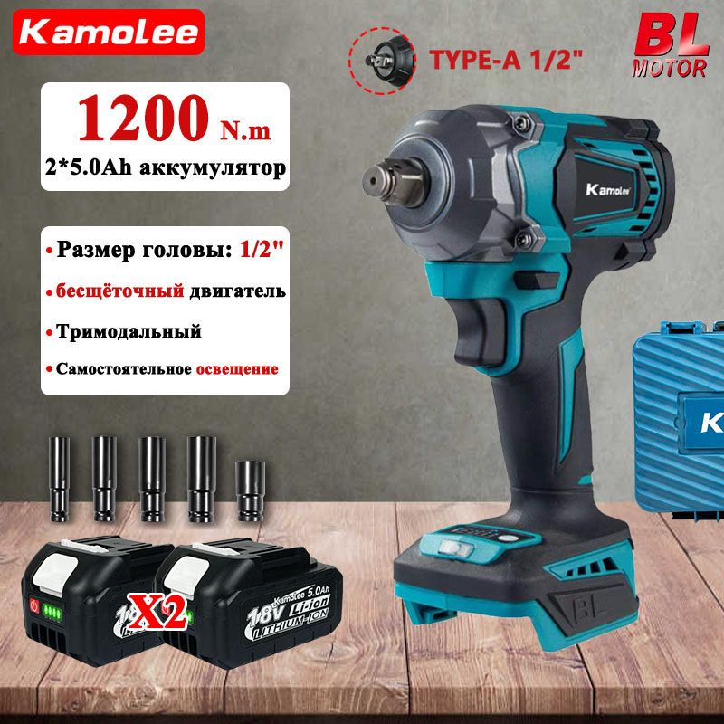 Бесщеточный Аккумуляторный Ударный Гайковерт Kamolee DTW500, 1200Нм, 1/2", 6500 Об/мин (2 АКБ 5,0 Ач)