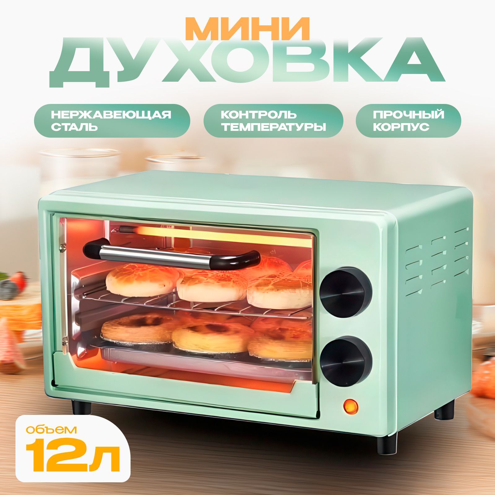 Мини духовка электрическая / Мини печь настольная