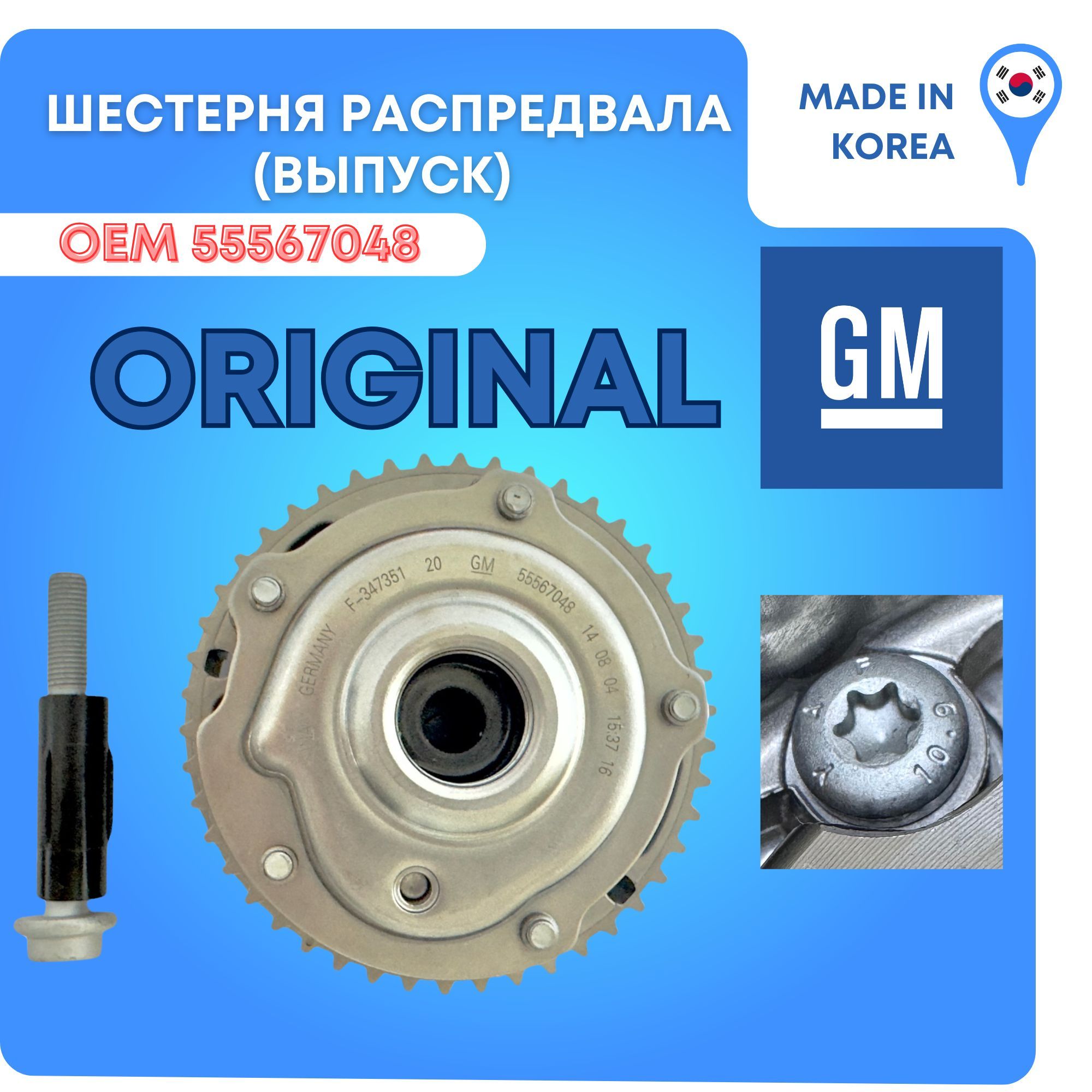 Фазорегулятор шестерня (выпуск) оригинал GM Opel Chevrolet