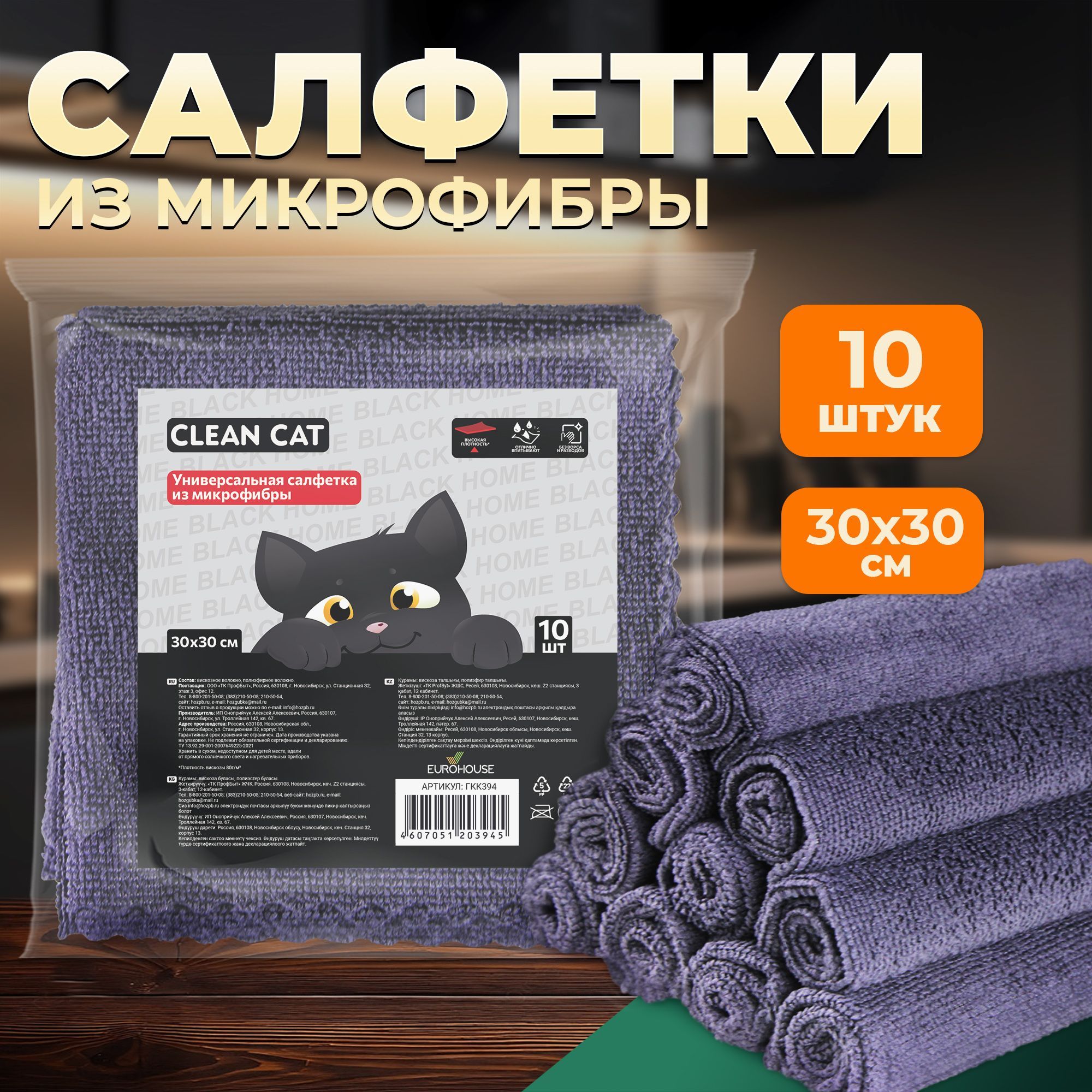 Салфетки для уборки Clean cat микрофибра серая, 30х30 см, 10 шт.