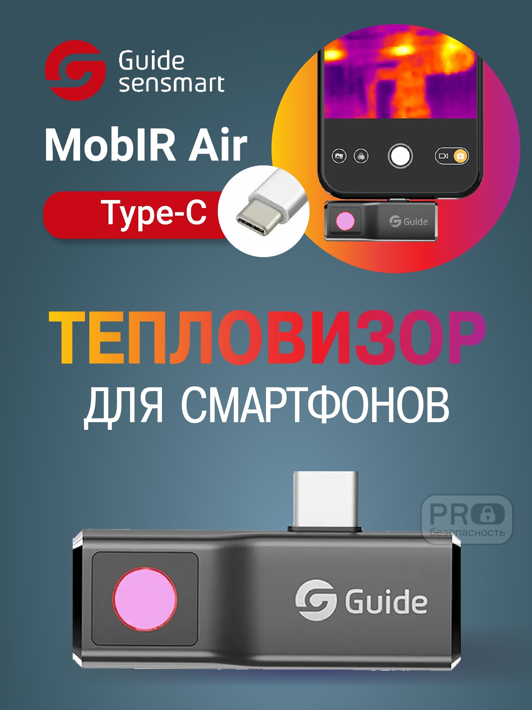 ТепловизордлясмартфонаGuideMobIRAir(Darkgrey)дляAndroid,USBType-C