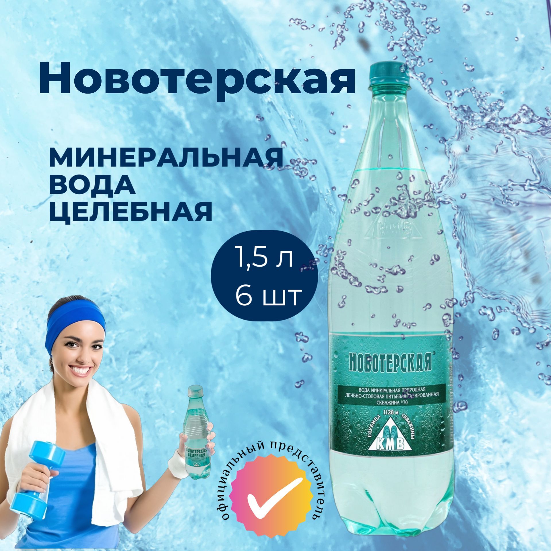 Минеральная вода газированная