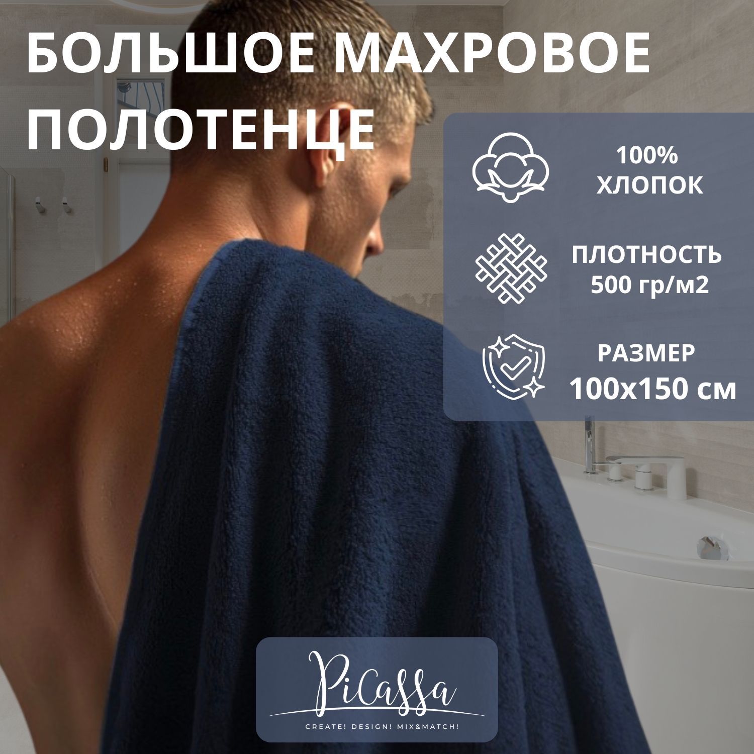 Полотенце банное махровое большое PiCassa, BASIC COLLECTION, 1 шт. 100x150, 100% хлопок, 500 г/м2, синий