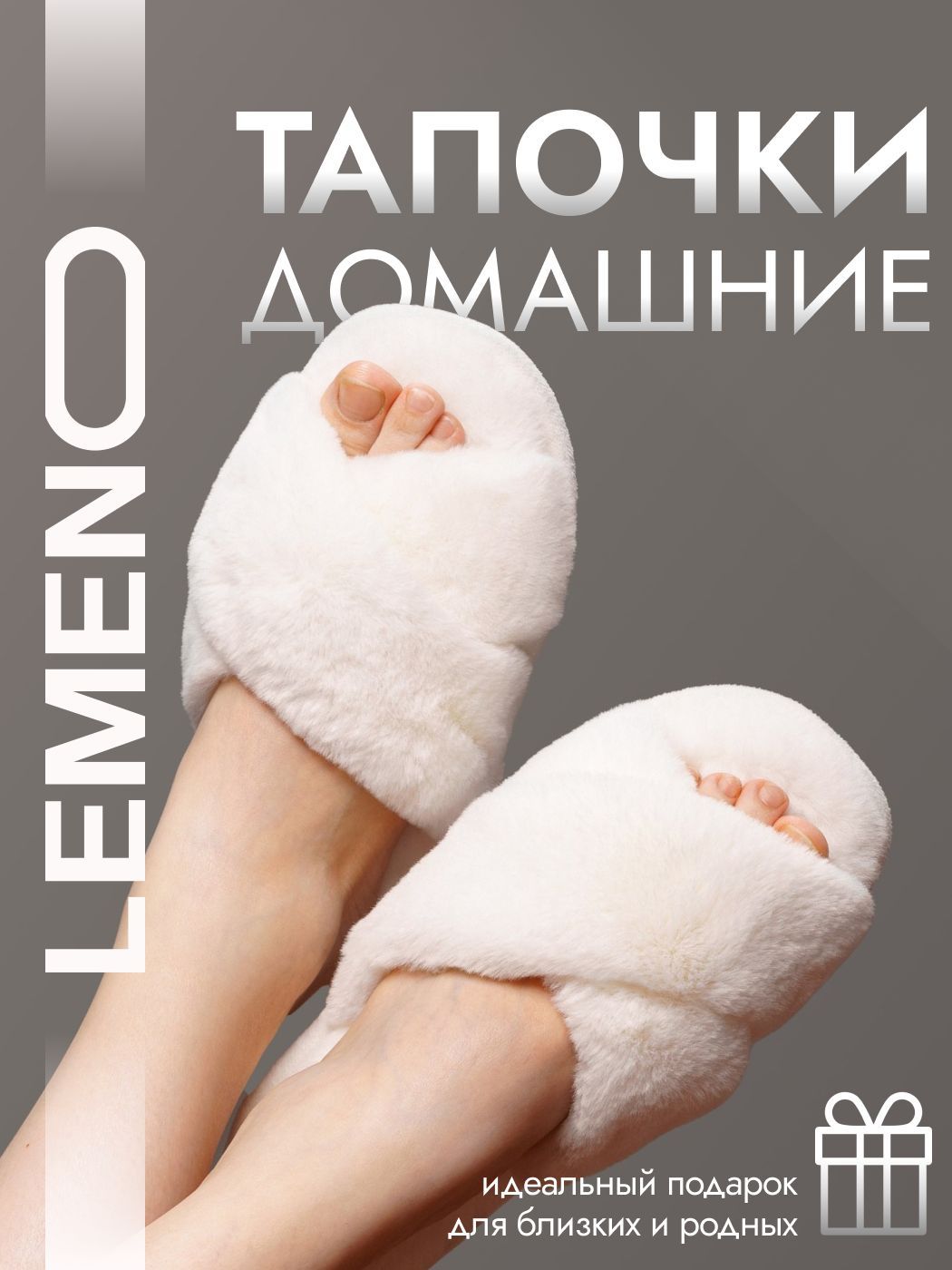 Тапочки LEMENO купить на OZON по низкой цене (934042066)