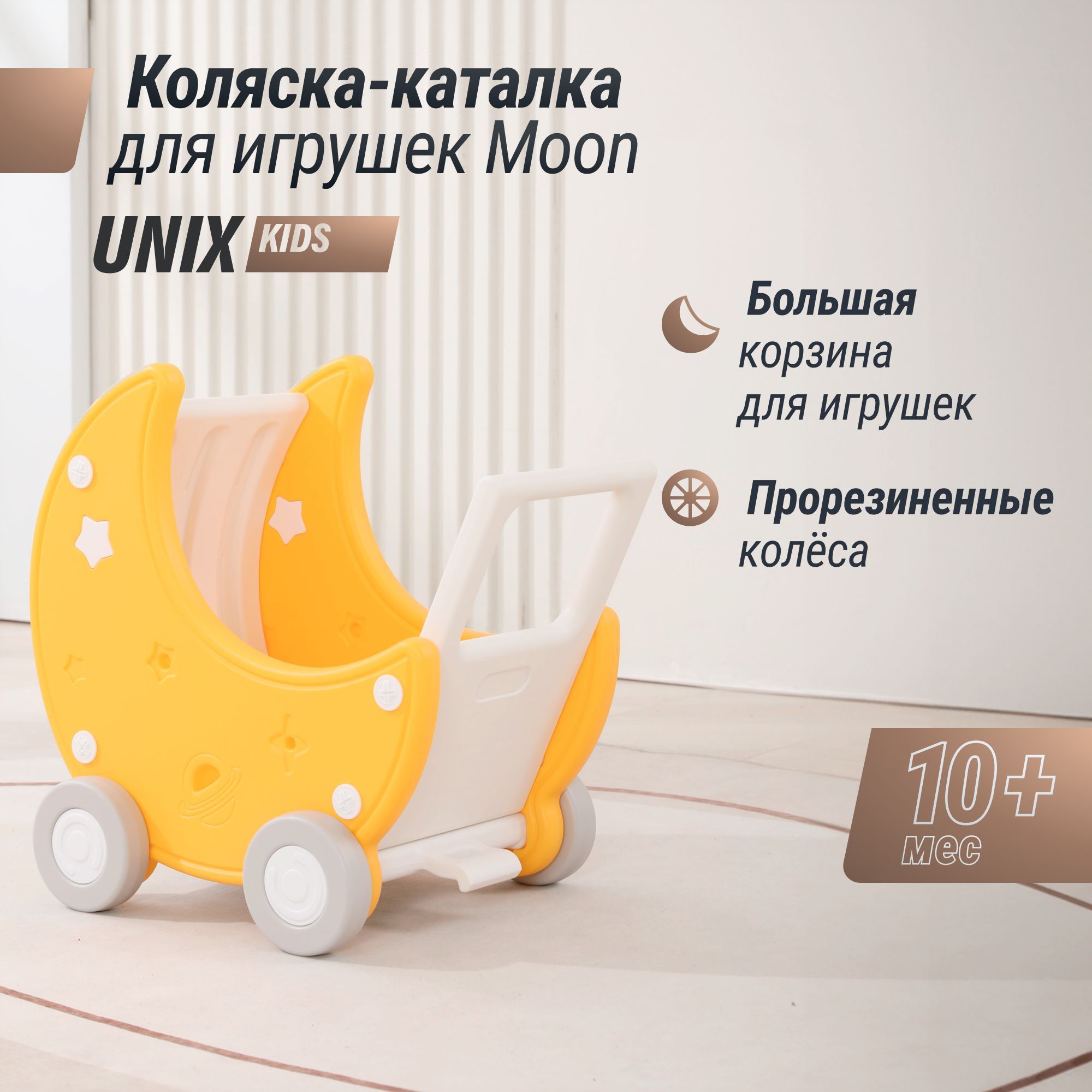 Коляска для кукол UNIX Kids Moon игрушечная каталка для кукол, пупсов и игрушек, транспорт тележка купить на OZON по низкой цене (793009995)