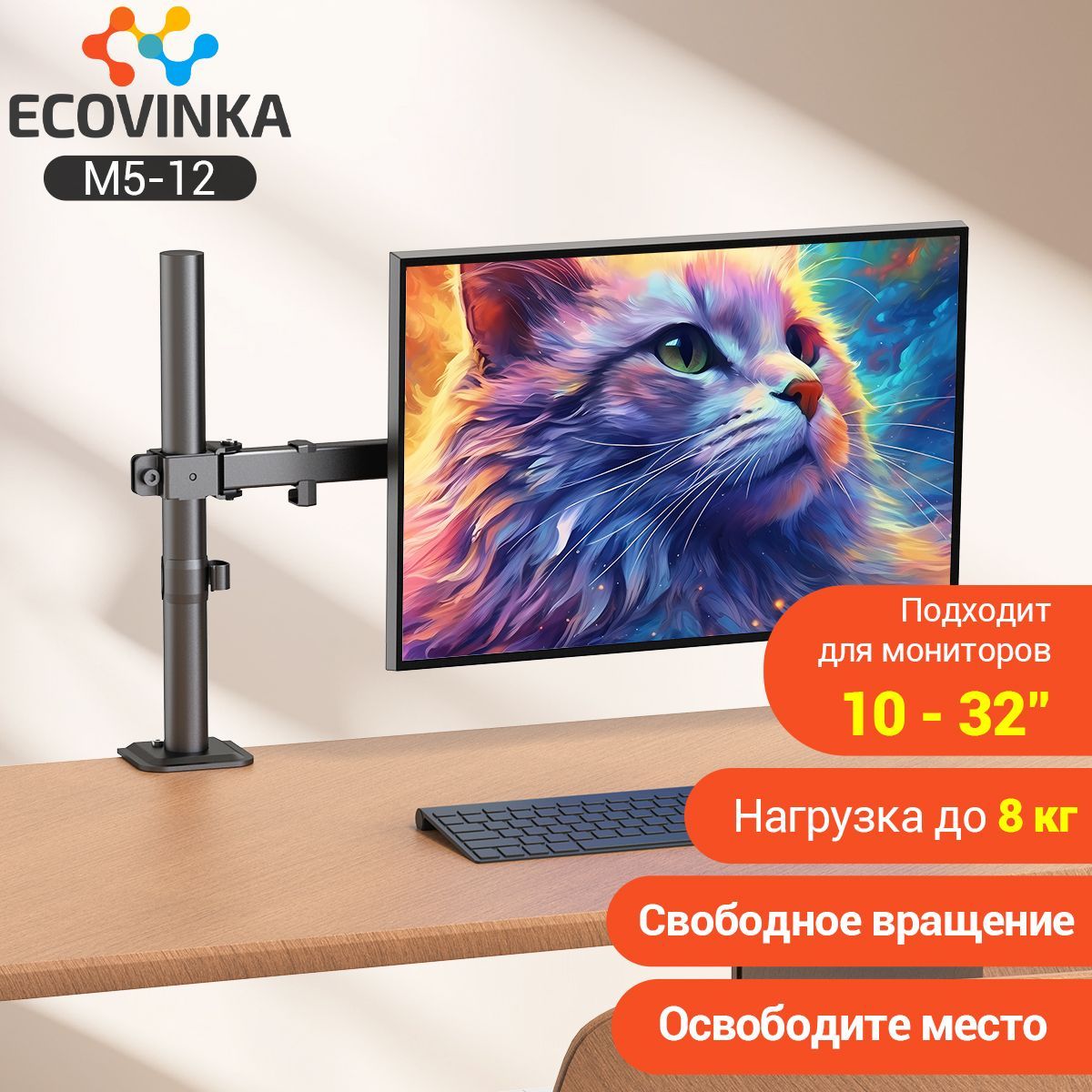 ECOVINKA кронштейн для монитора 13"-32" дюймов настольный, черный M5-12 / подставка под монитор до 8кг