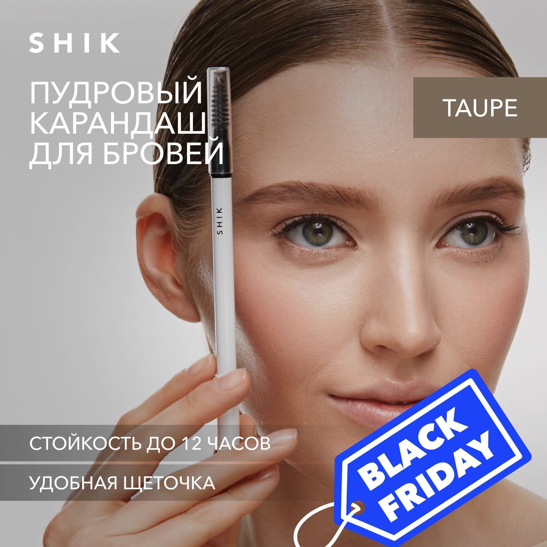 SHIK Карандаш для бровей BROW POWDER PENCIL коричневый пудровый с щеточкой, оттенок taupe