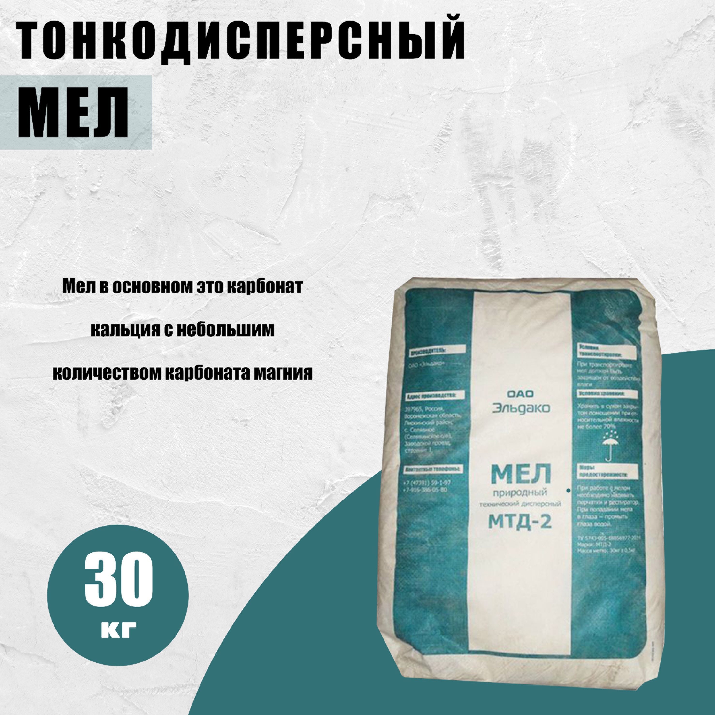 Мел 30кг ВТВ