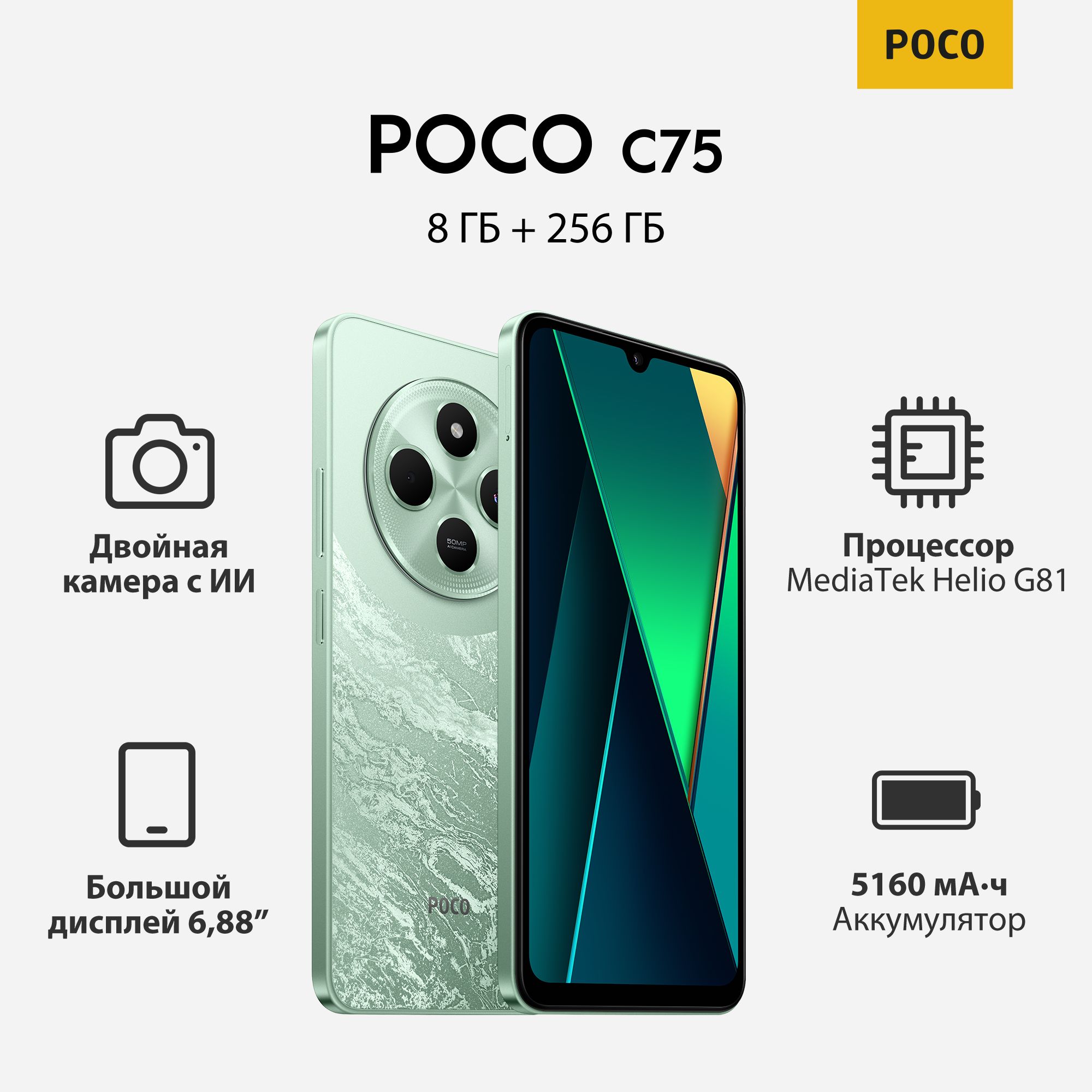 Poco Смартфон C75 8/256 ГБ, зеленый