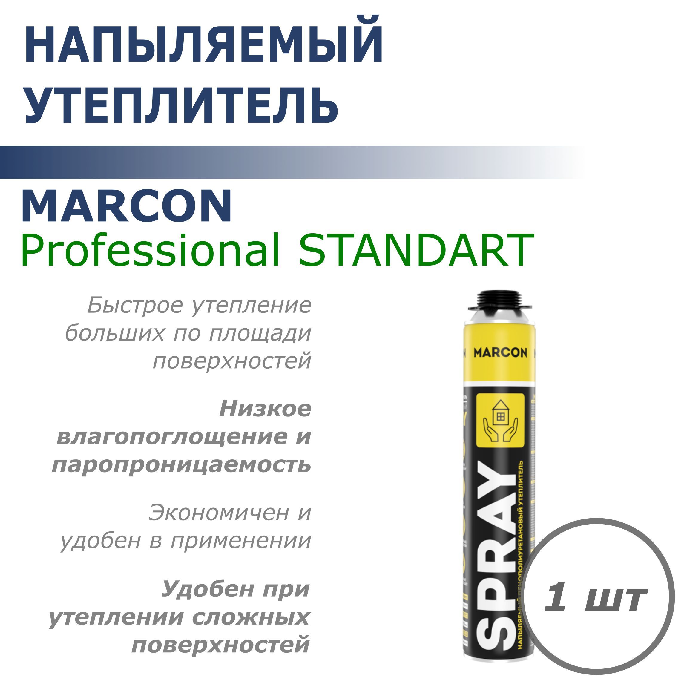 Утеплитель напыляемый пенополиуретановый MARCON Professional STANDART