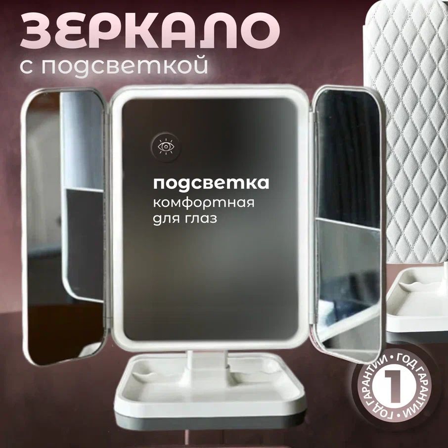 Красивое зеркало настольное с подсветкой для макияжа led с увеличением складное, goldglow