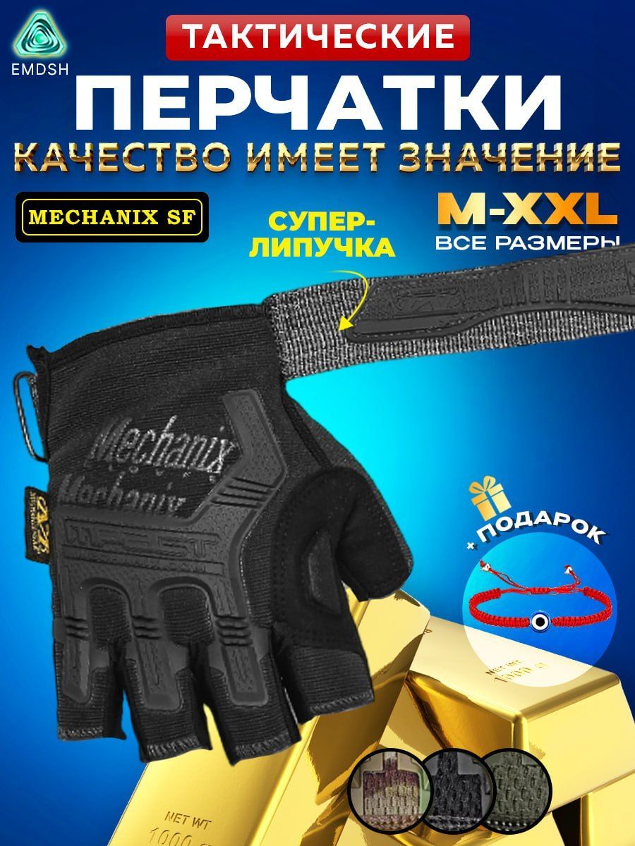 Перчатки тактические мужские Mechanix SF Супер липучка лента