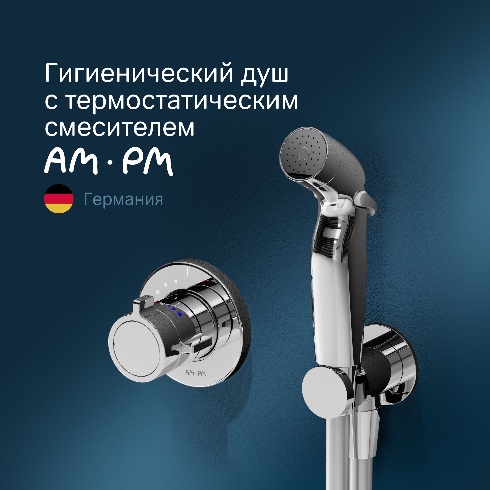 Гигиенический душ с термостатическим смесителем AM.PM X-Joy F0H85A400 хром, встраиваемый смеситель с термостатом, кран для гигиенического душа, для биде, для унитаза, гарантия 10 лет, Германия