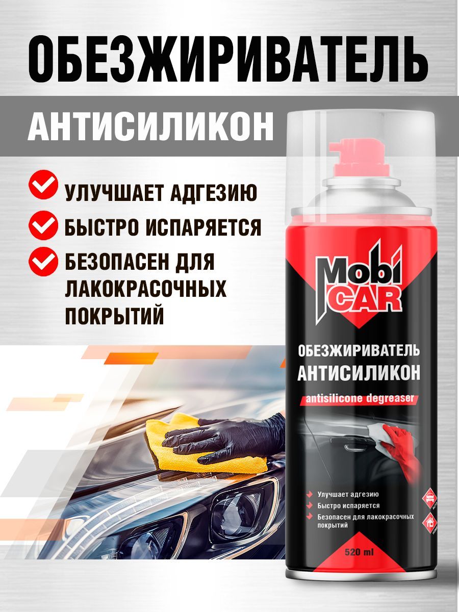 Обезжириватель антисиликон MobiCAR, 520 мл