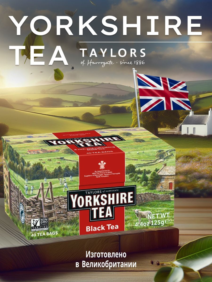 Черный чай Taylors Yorkshire Английский чай 40 пакетиков (из Англии)