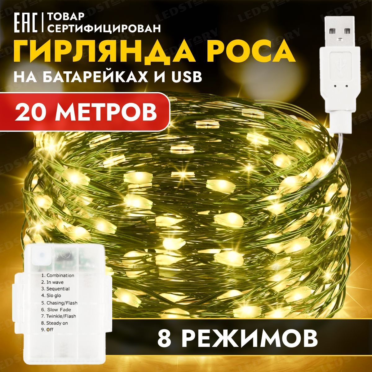 ГирляндаросанитьнабатарейкахАА+USB,20м,зеленаялеска,электрогирлянда