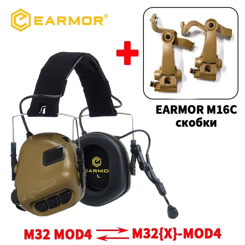 Активные стрелковые тактические наушники Earmor M32X MOD4 с микрофоном и креплением "чебурашка" на шлем