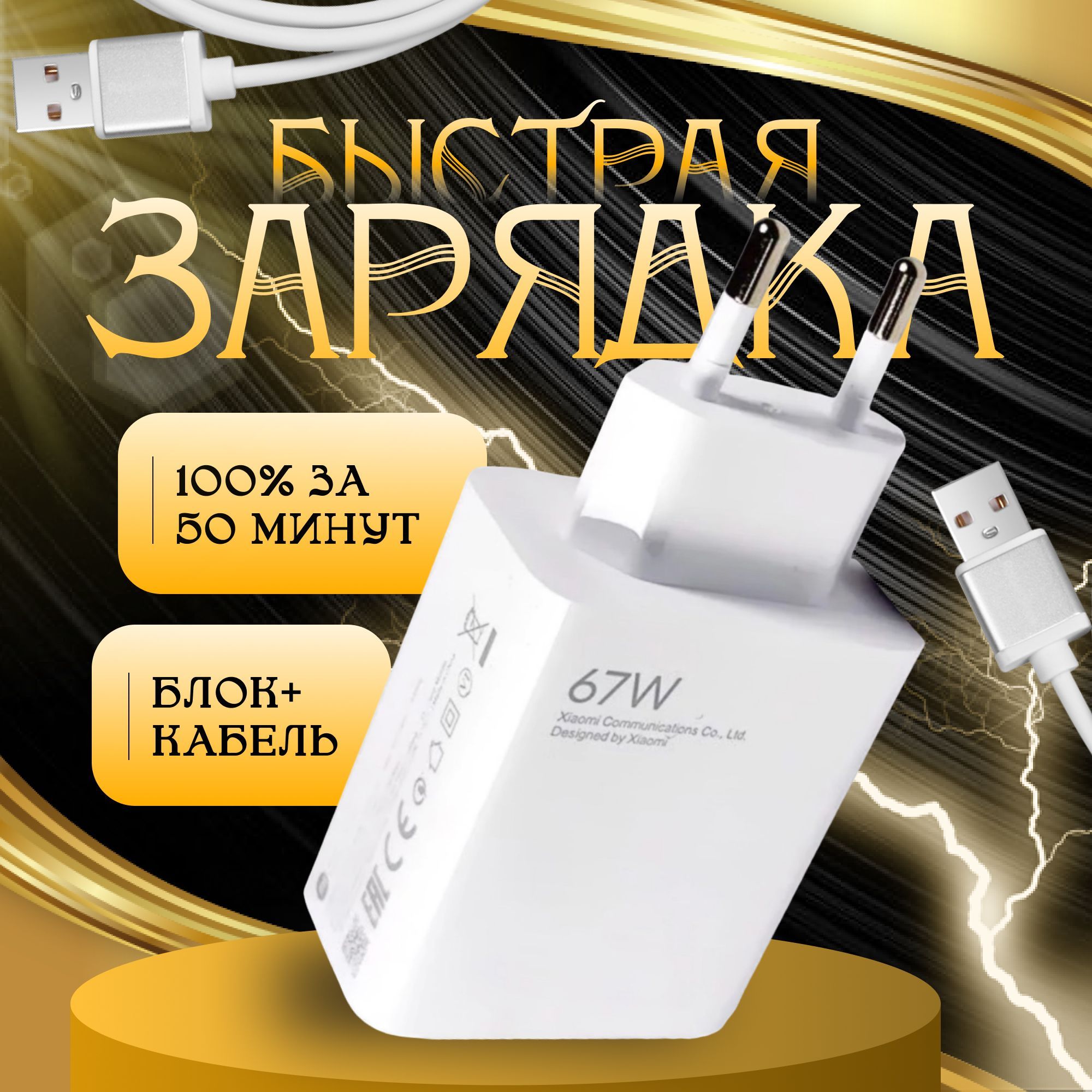 Зарядноеустройство67W/Зарядка/БлокпитаниясUSBиTypeCдлятелефона/Адаптердлялюбыхсмартфонов