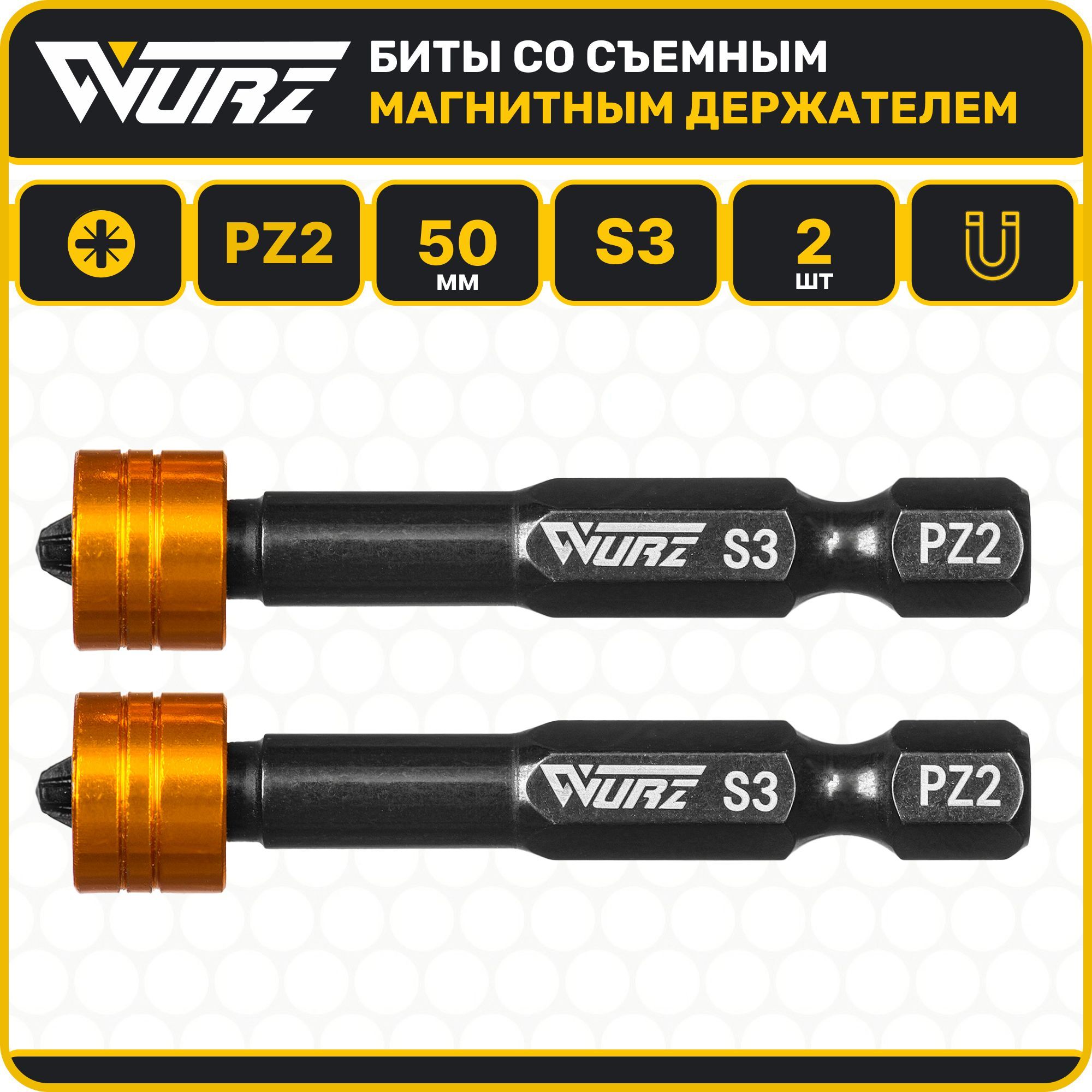 Бита PZ2 х 50мм S3 2шт. со съемным магнитным держателем WURZ 2230-2