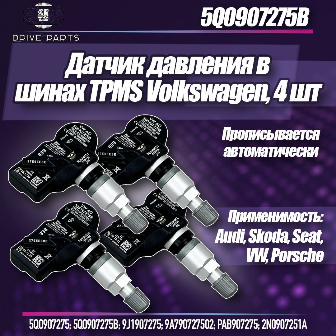 Оригинальные датчики давления в шинах TPMS Фольксваген / VW AG / Ауди / Audi / Шкода / Skoda 5Q0907275B 4шт