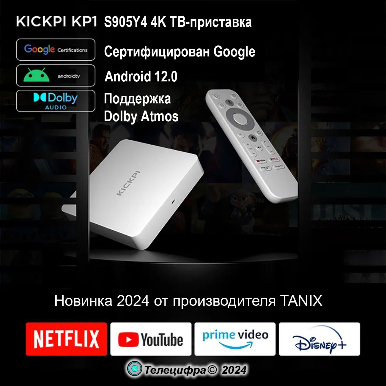 KICKPIKP12024СмартТВприставкадлятелевизора2/32Gb,4K.АндроидТВбокс.сертификацияGoogleNetfix.SmartTV/Android11/WI-FI2.4&5G,Bluetooth5.0