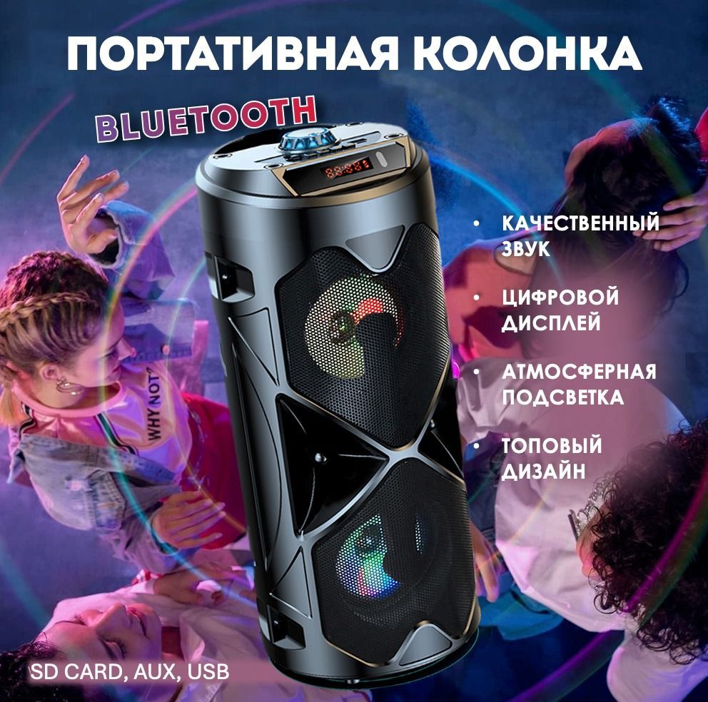 Портативная колонка Bluetooth, мультимедийная, FM-радио, USB-flash, microSD, LED подсветка