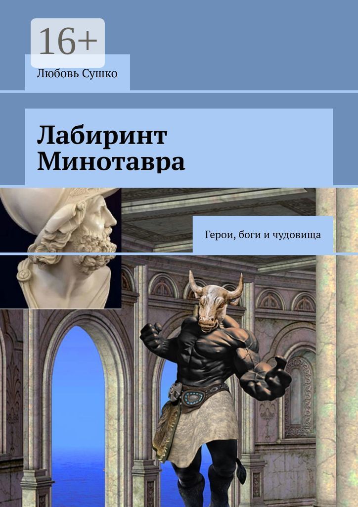 Как найти лабиринт минотавра. Как найти лабиринт минотавра