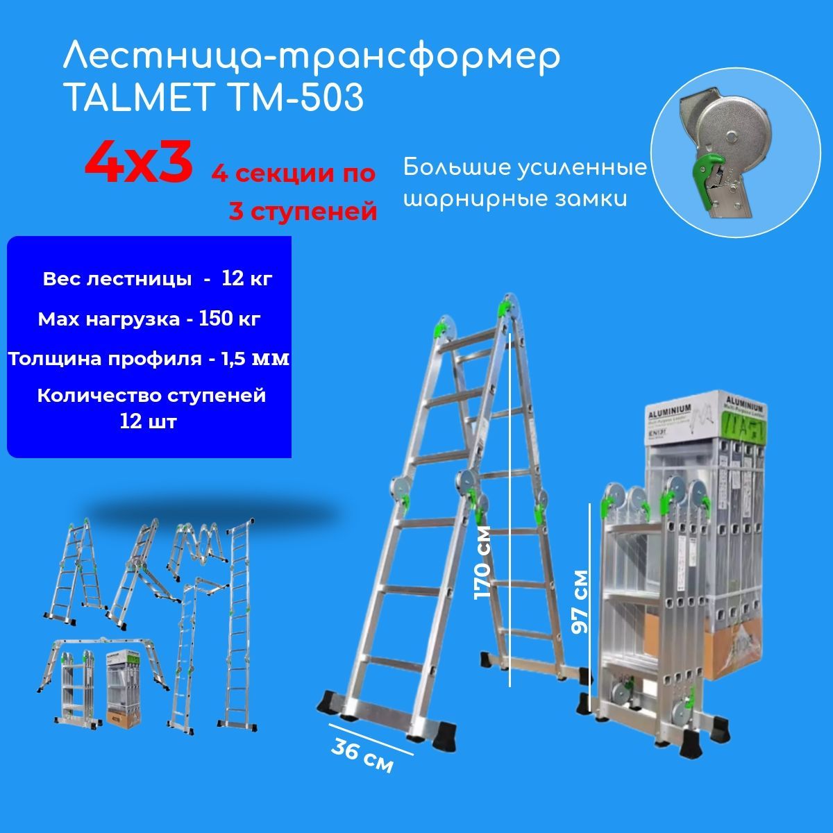 Лестница трансформер 4х3 Talmet Prof 4х3 TM-503