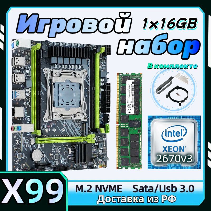 7 color IT Материнская плата X99 комплект LGA 2011-3+процессор Xeon E5 2670v3 +Оперативная память DDR4 1x16 ГБ 2133МГц ECC