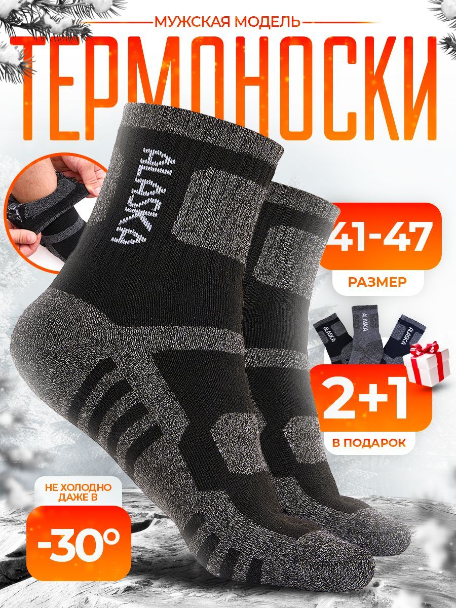 Термоноски, 3...