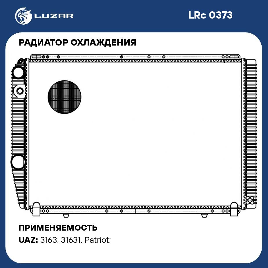 Радиатор охлаждения для автомобилей УАЗ 3163 Патриот АС+/ (сборный, 3 х ряд. алюм.) LUZAR LRc 0373