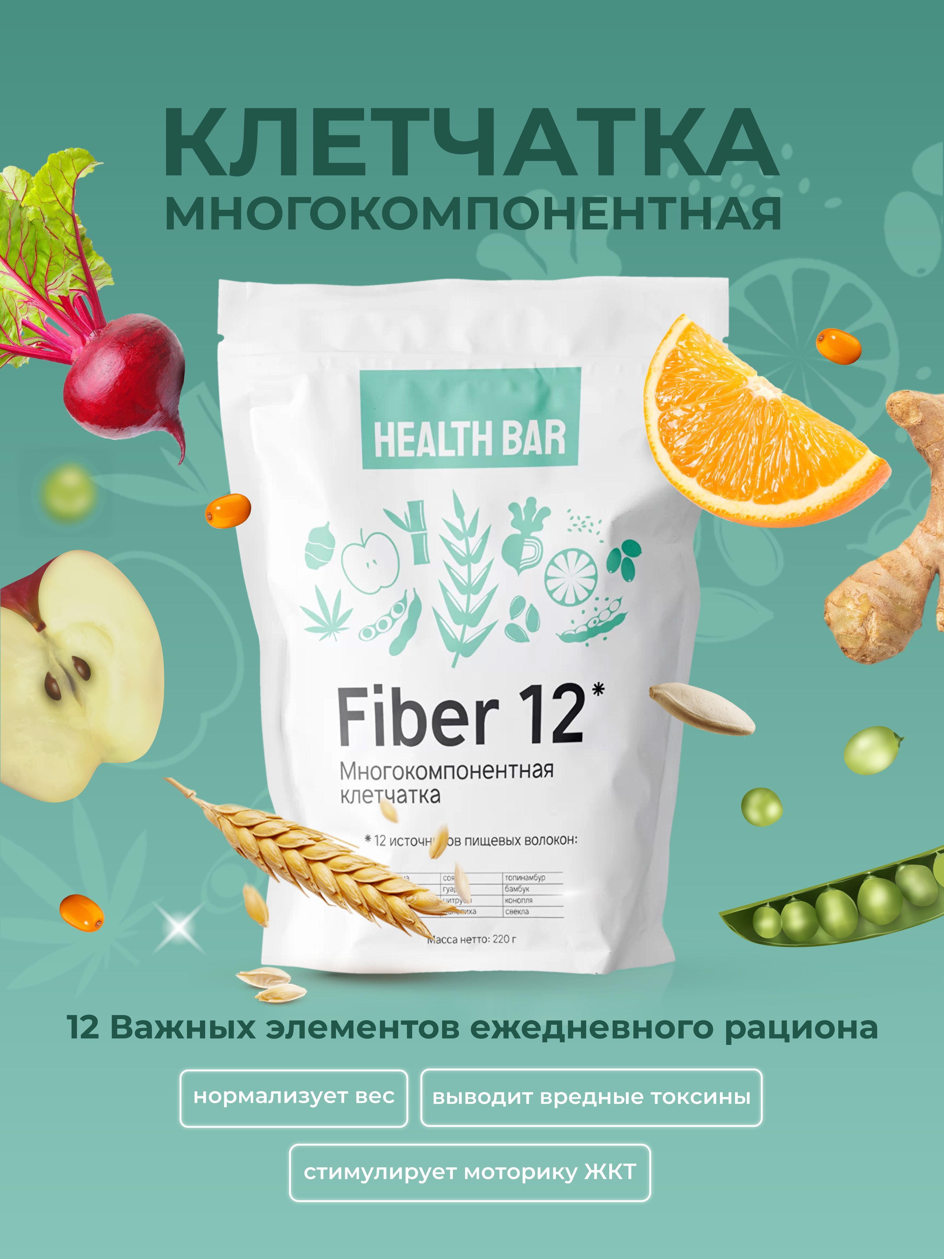 КлетчаткаFiber12многокомпонентная