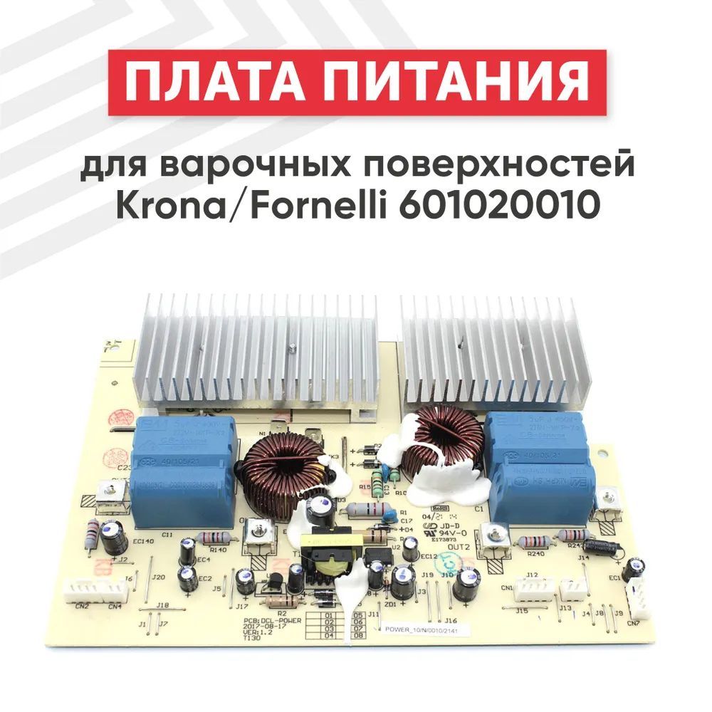 Плата питания для варочных поверхностей Krona, Fornelli Eterno 60, 601020010