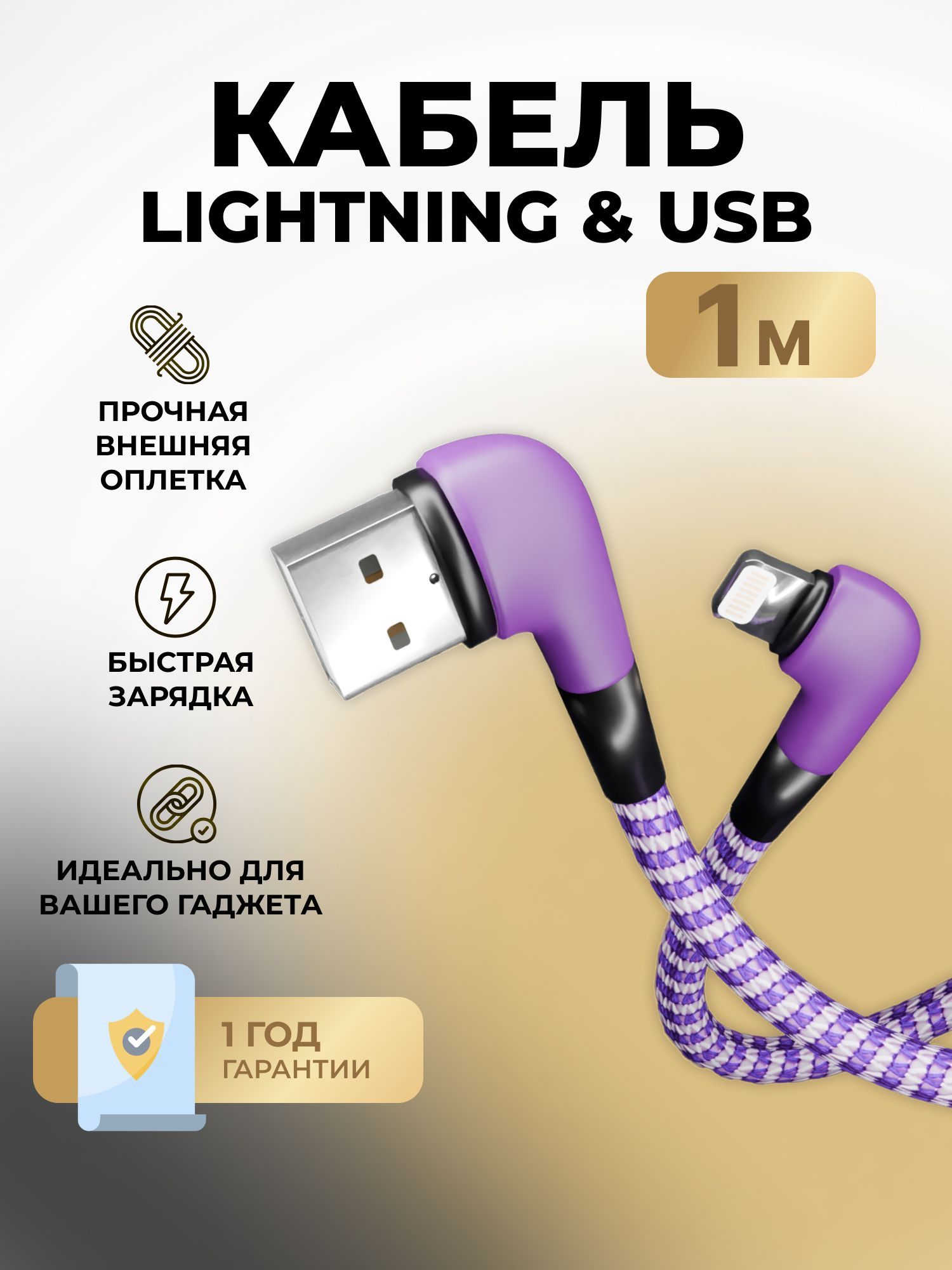 КабельдляайфонаLighting,1м,качественныйчип,Smartbuy