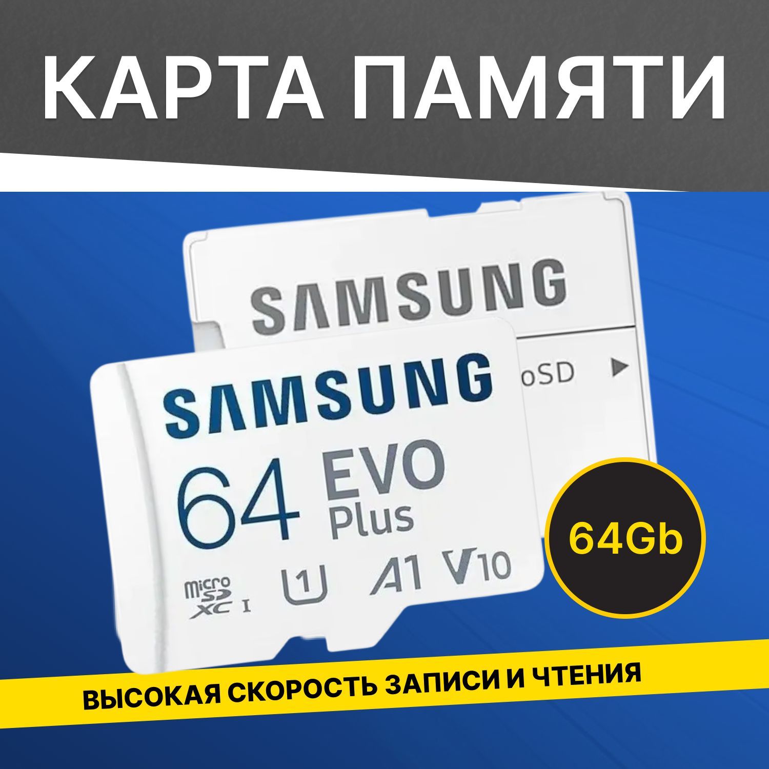 Samsung Карта памяти microSDXC EVO Plus 64GB (130 Mb/s) MB-MC64SA