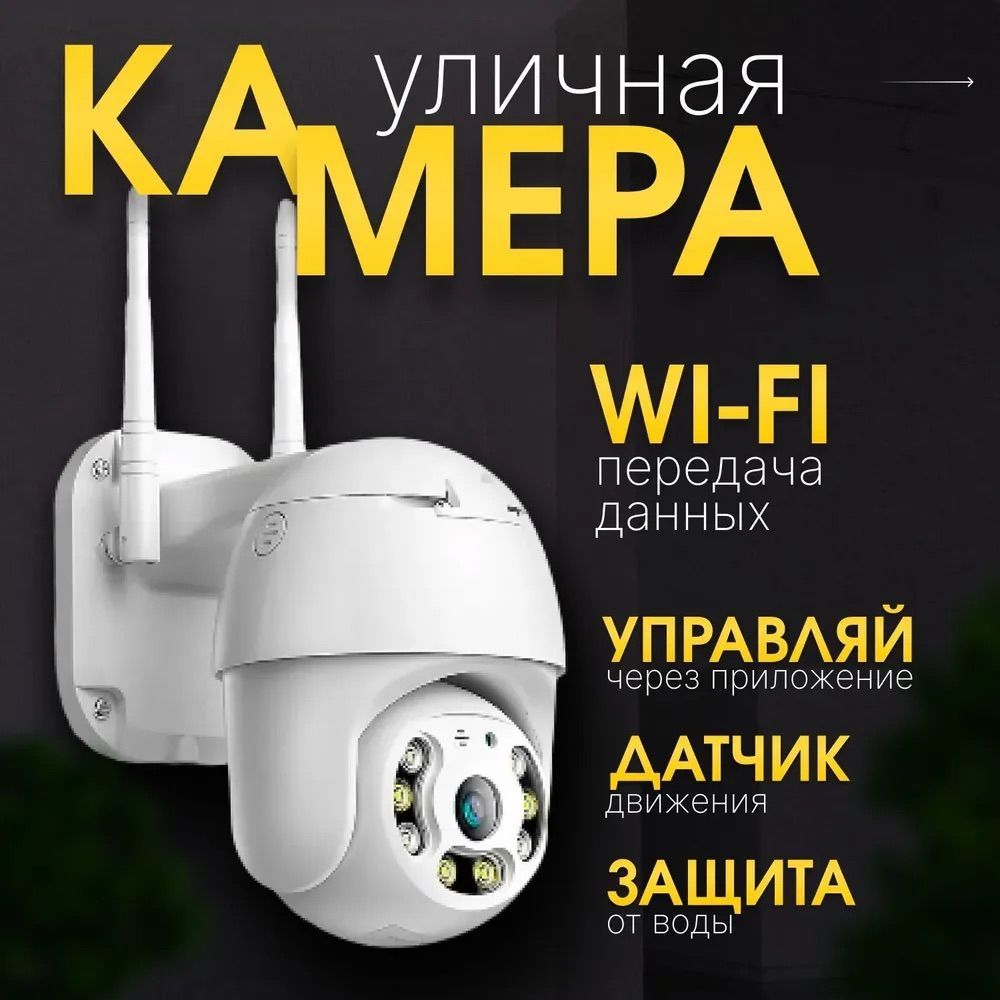 Камера видеонаблюдения wifi уличная, для дома, wi-fi видеокамера беспроводная поворотная с датчиком движения