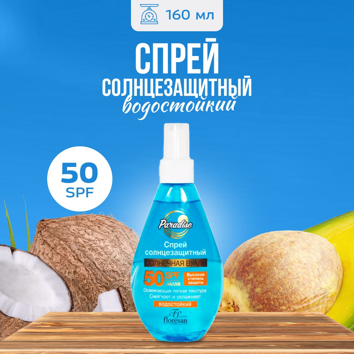 Масло Floresan для загара SPF 50