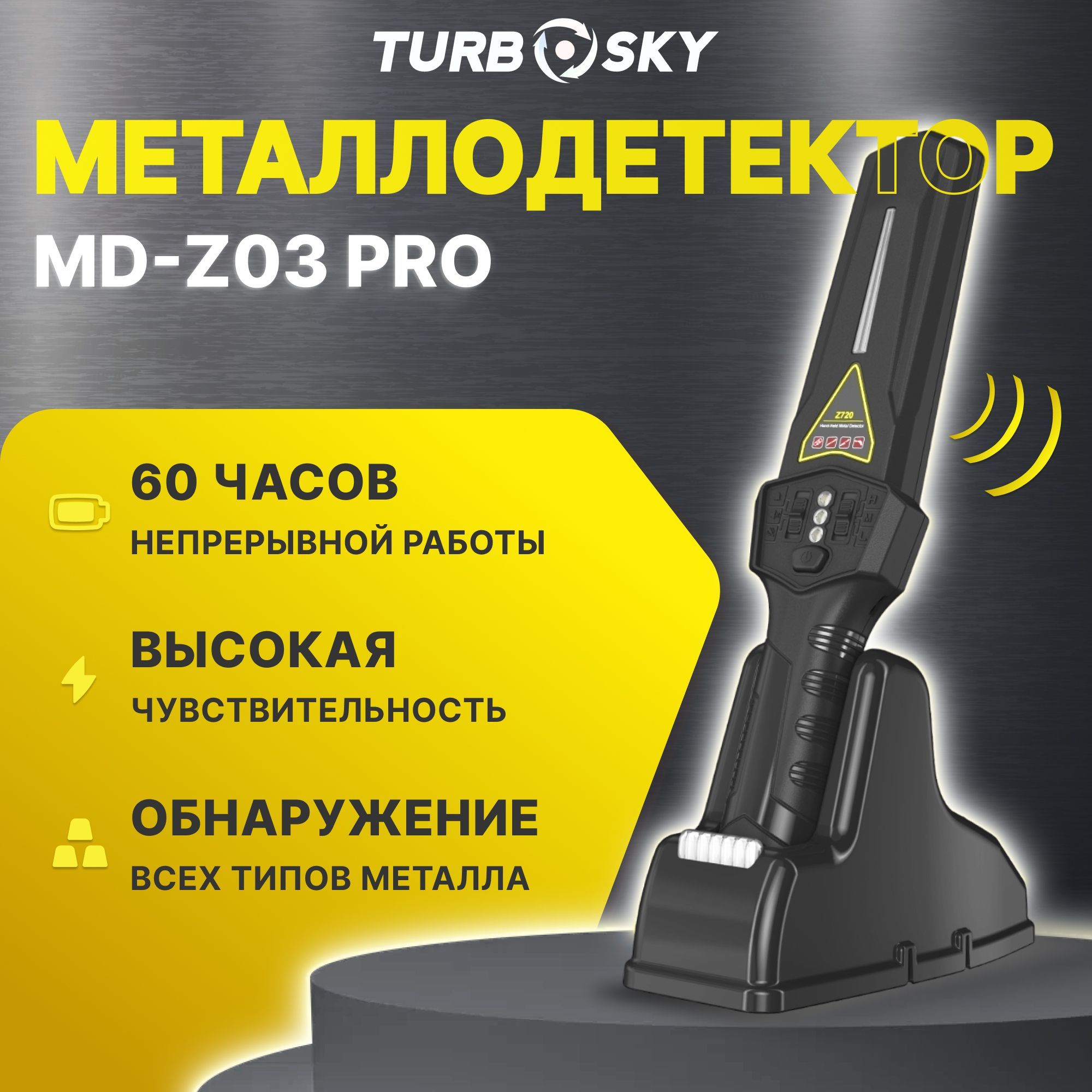 Металлодетектор Turbosky MD-Z03 Pro