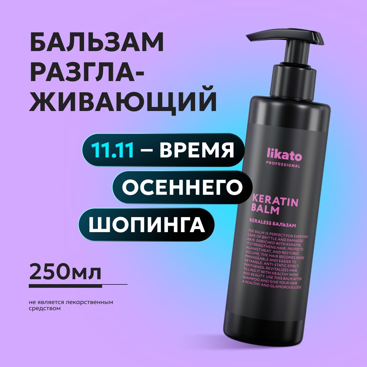 Likato Professional Бальзам для волос, 250 мл