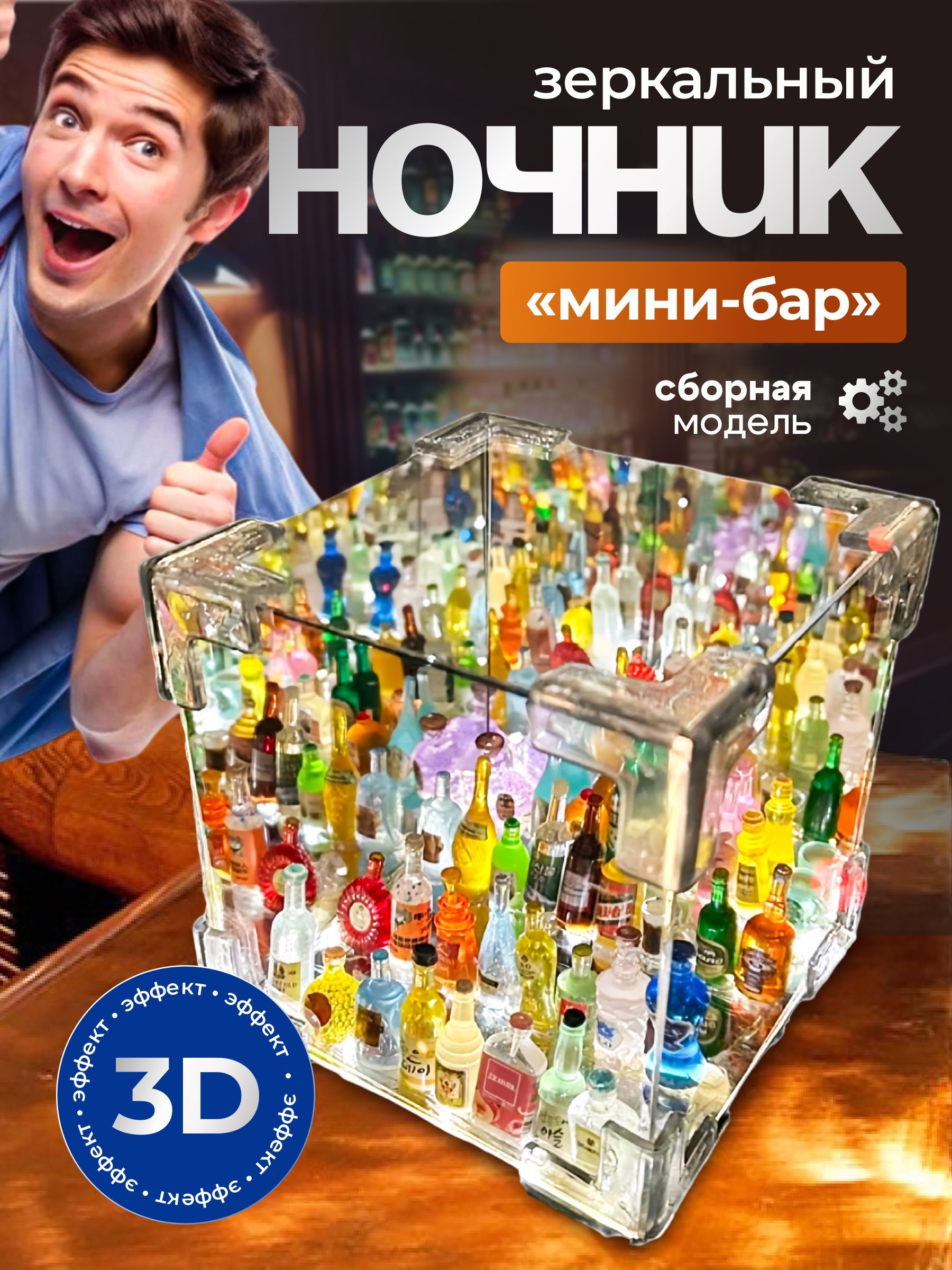 CrazyMixНочник,1Вт