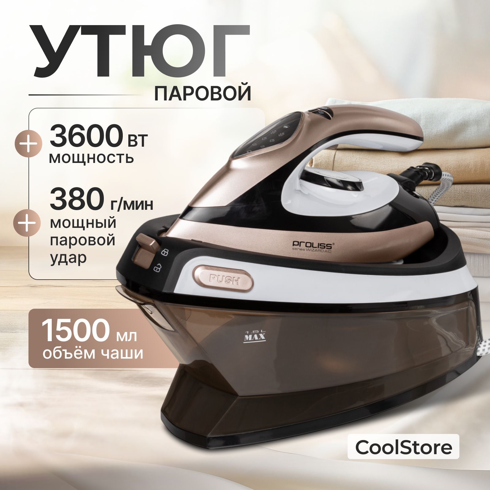 Парогенератор для одежды, утюг 3600 Вт