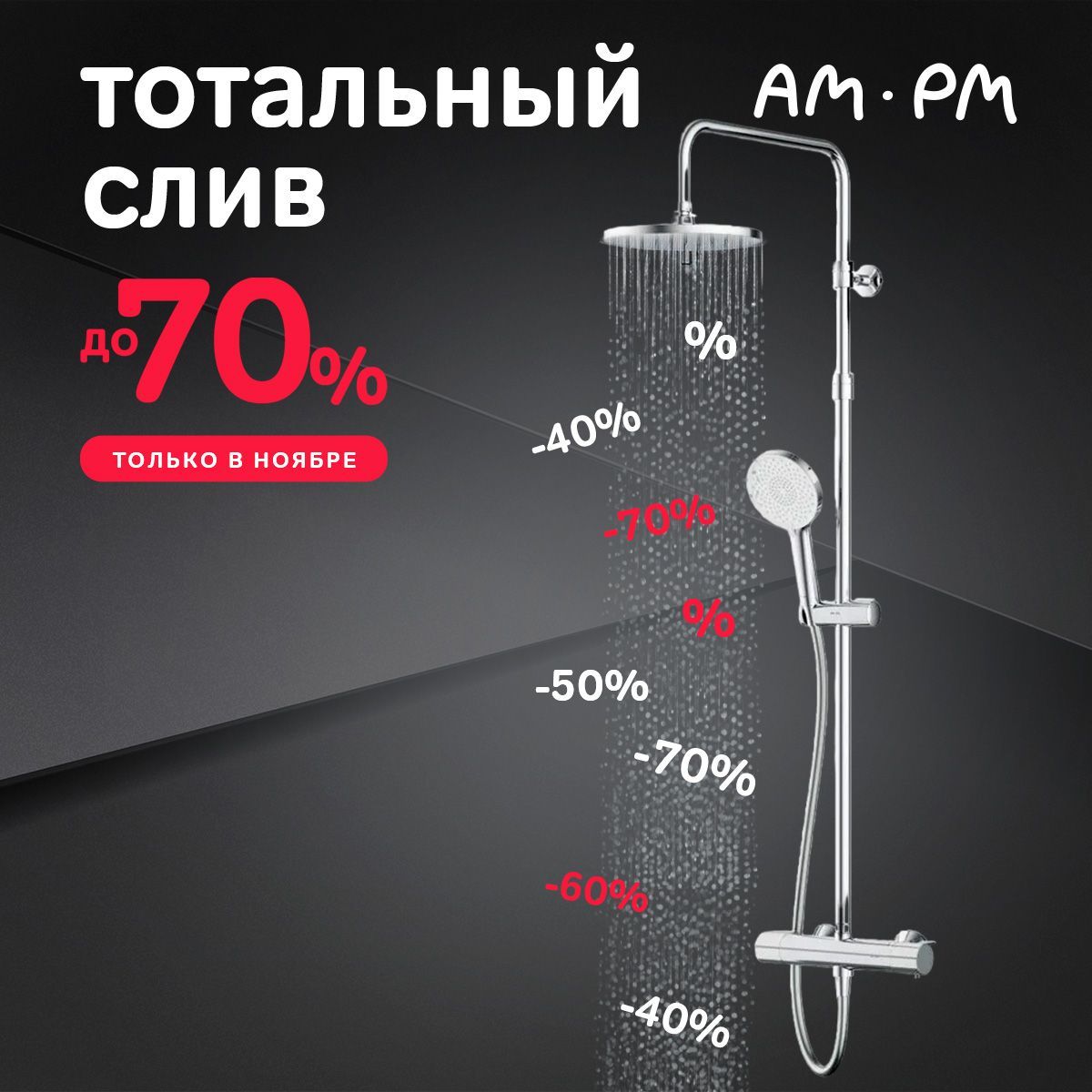 Душевая система с тропическим душем и смесителем AM.PM X-Joy F0785A400 хром, с термостатом, без излива, телескопическая штанга, эргономичная ручка, высокочувствительный термоэлемент, Германия