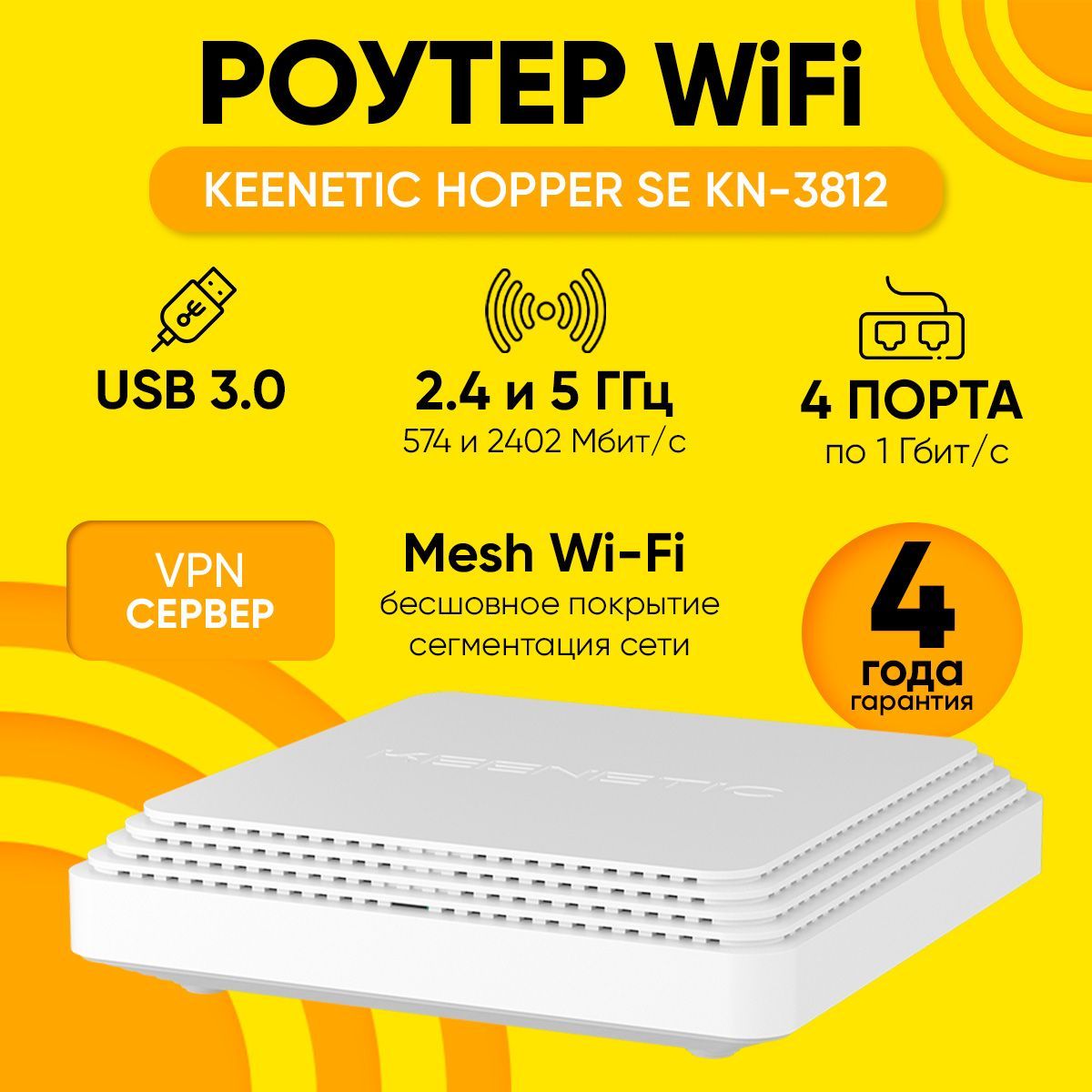 Роутер Wi-Fi Keenetic Hopper SE KN-3812, Wi-Fi 6, порт USB 3.0, до 1 Гбит/с