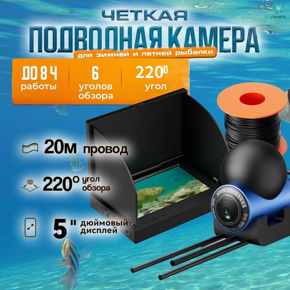 Подводная камера, 20 метров