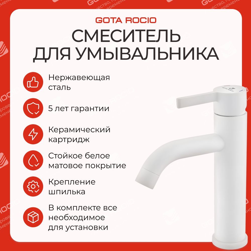 Смеситель д/умывальника шар. G016085 Black&White белый, нержав. сталь GOTA ROCIO 1/10