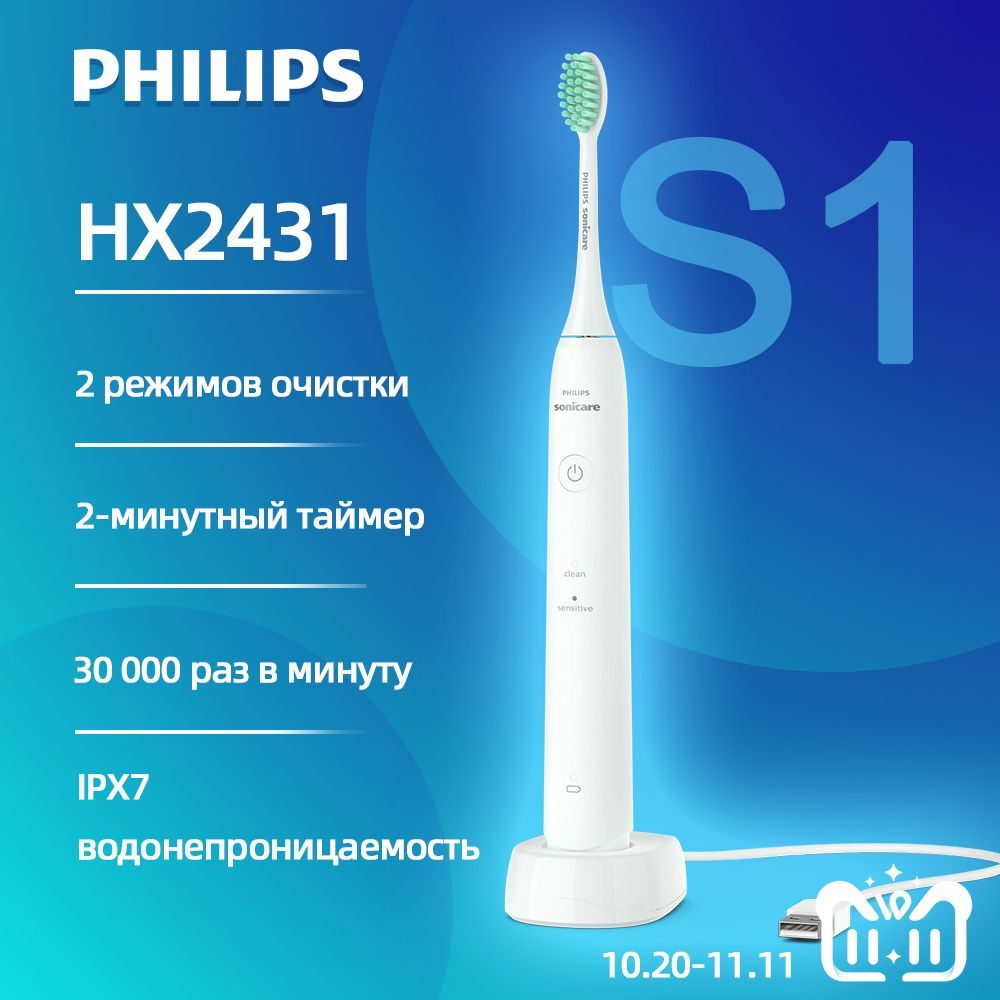 PhilipsЭлектрическаязубнаящеткаHX2431,белый