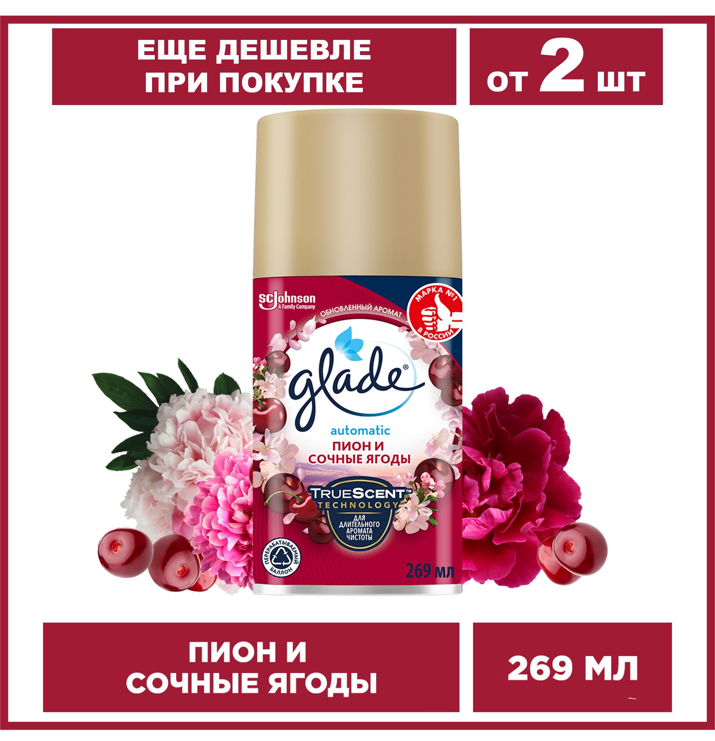 Glade сменный баллон Пион и сочные ягоды, 269 мл