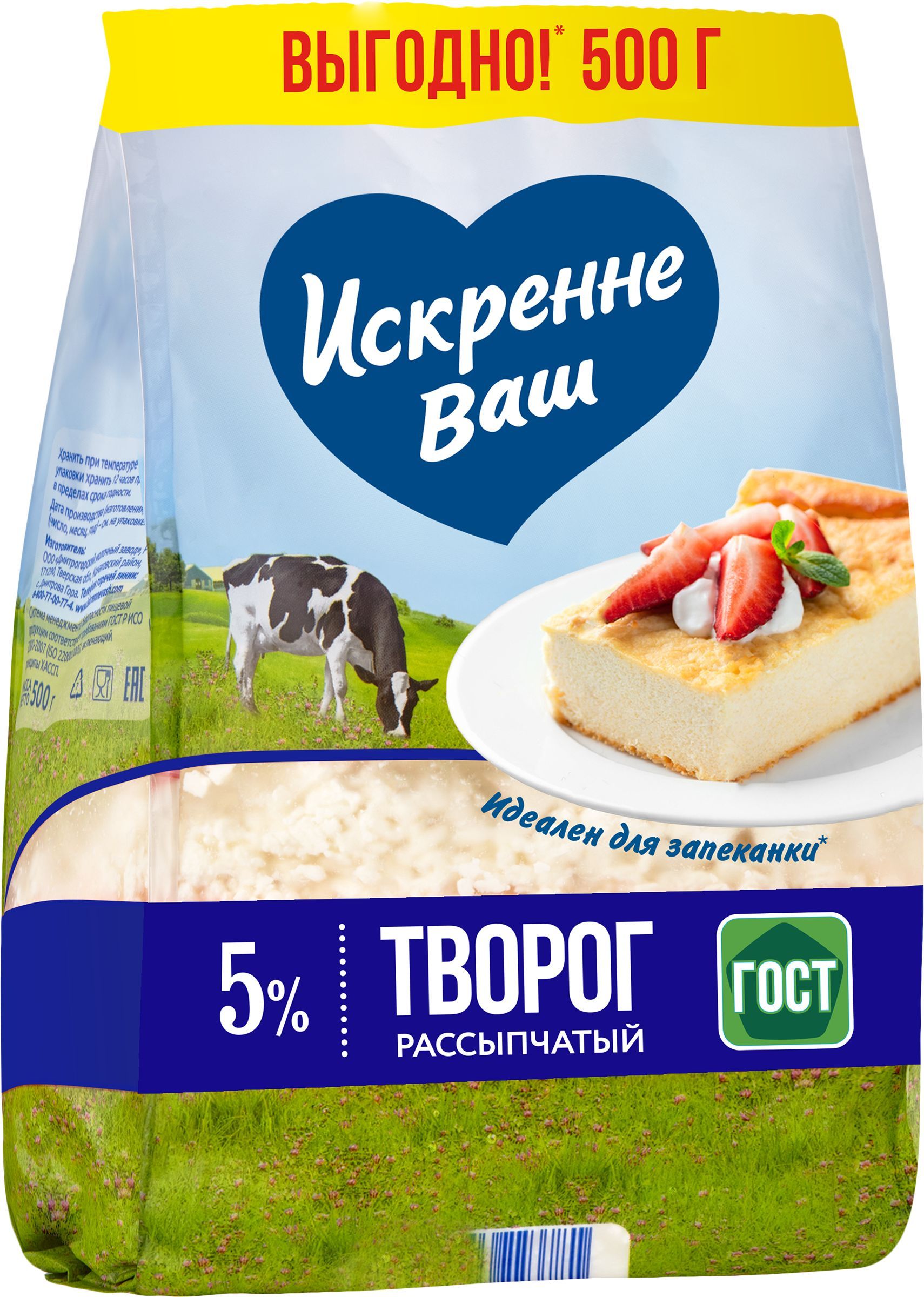 Творог рассыпчатый ИСКРЕННЕ ВАШ 5%, без змж, 500г