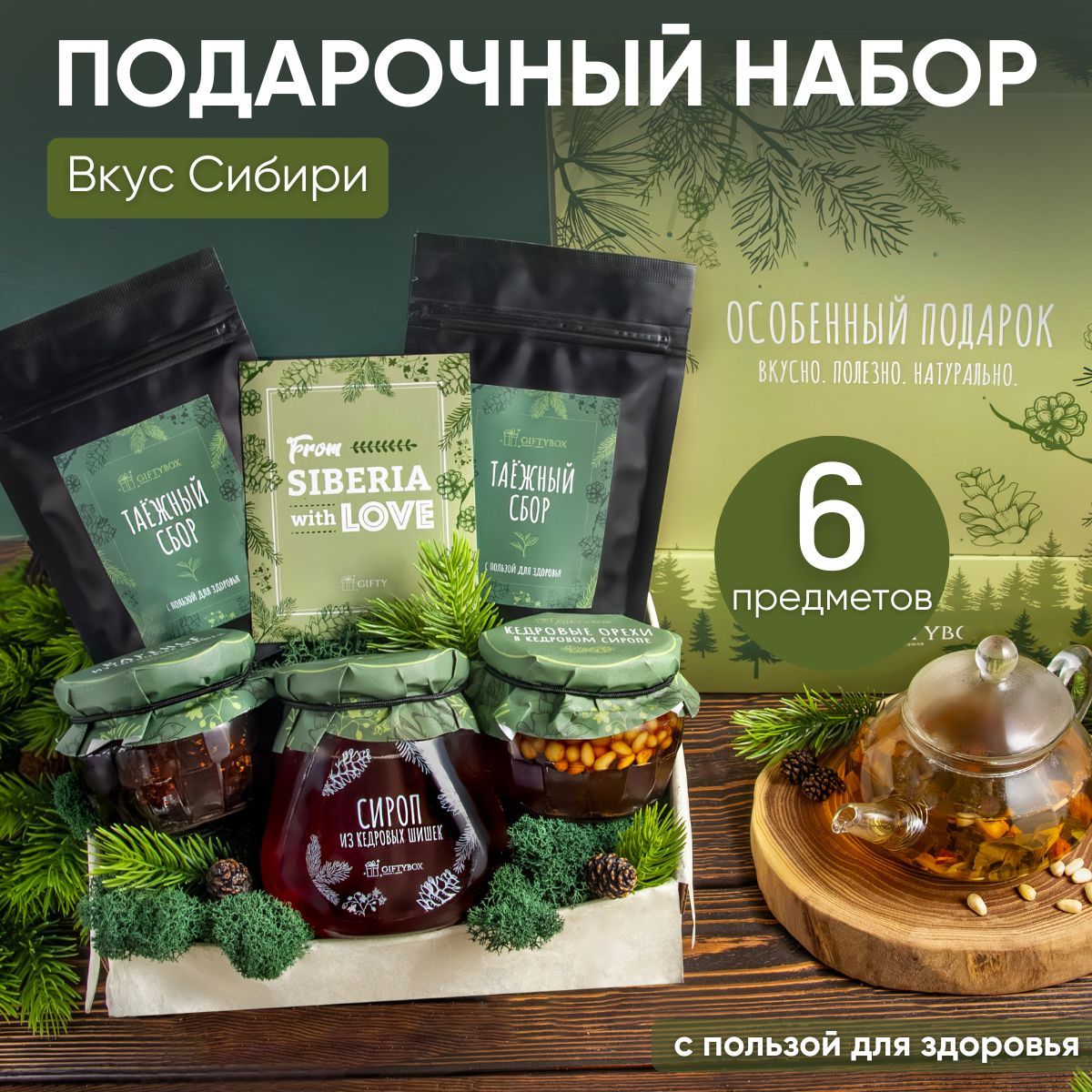 Подарочный...